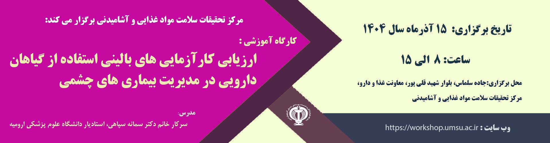 گیاهان دارویی در مدیریت بیماری های چشمی 15 آذر