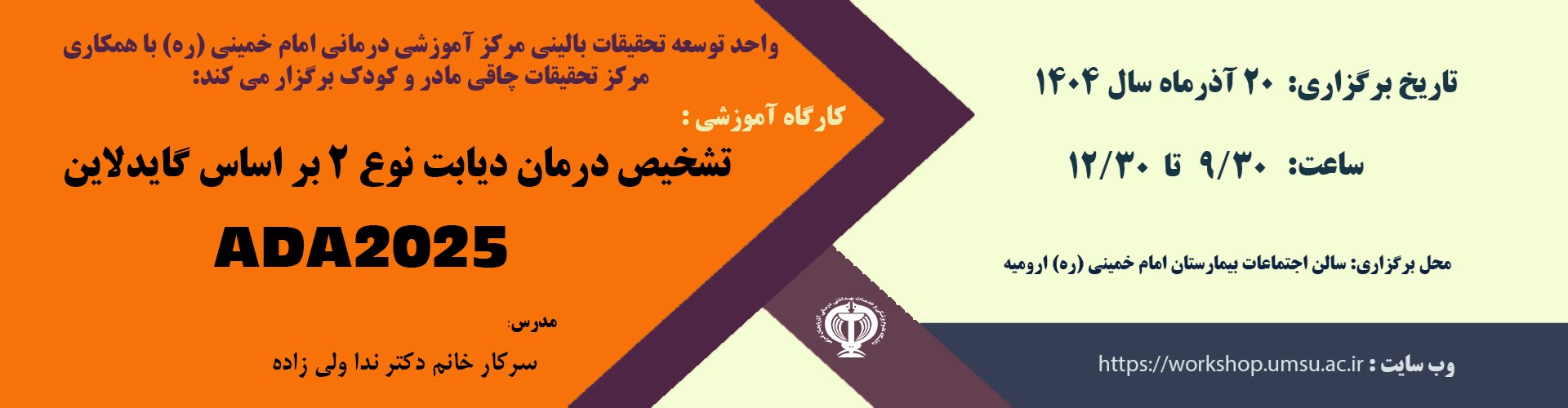 تشخیص و درمان دیابت نوع 2  20 آذر