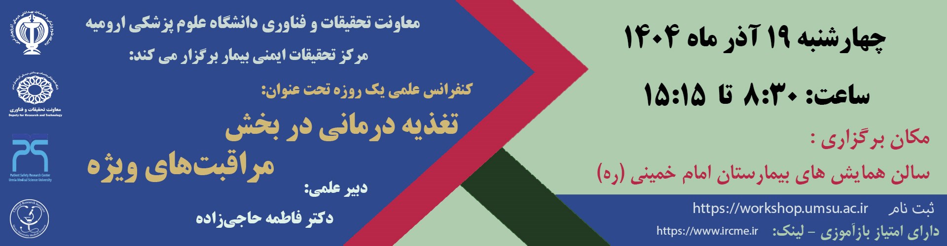 تغذیه درمانی در بخش مراقبت های ویژه (ICU) 19 آذر