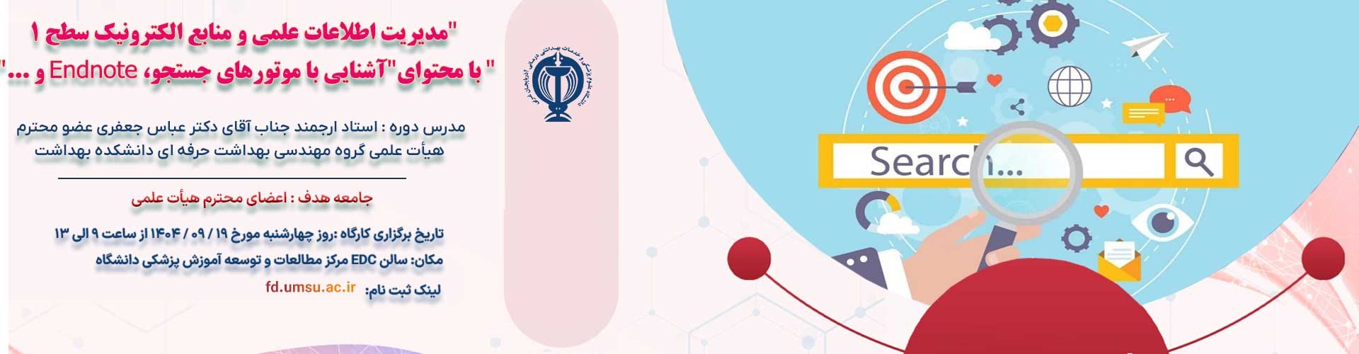 آشنايي با موتورهاي جستجو Endnote 19 آذر