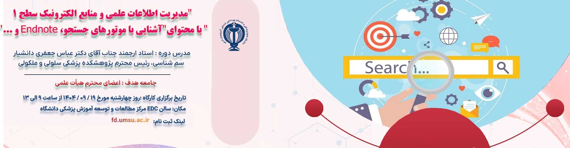 آشنايي با موتورهاي جستجو Endnote 19 آذر