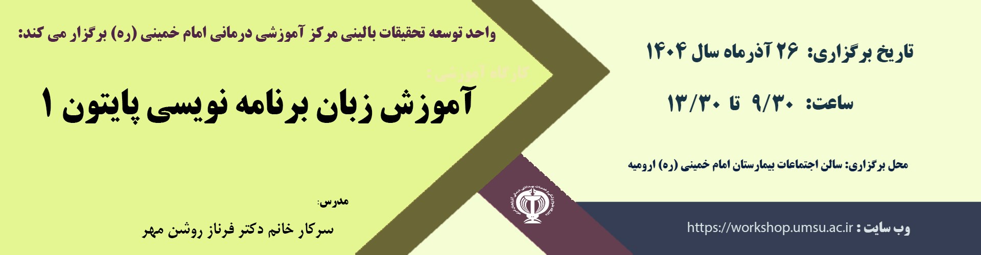 پایتون 26 آذر