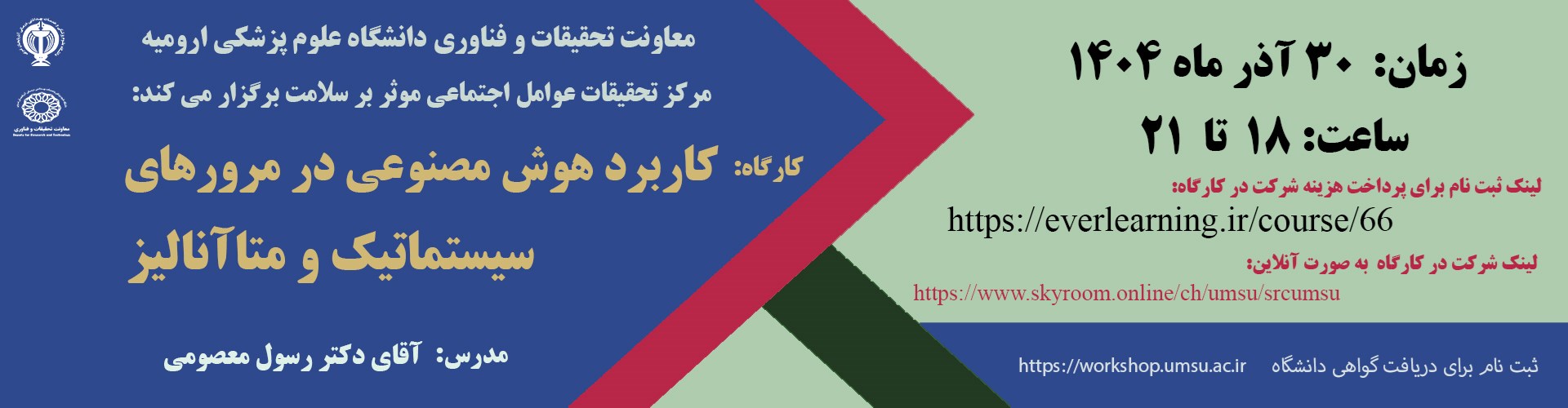 هوش-مصنوعی-معصومی30 آذر