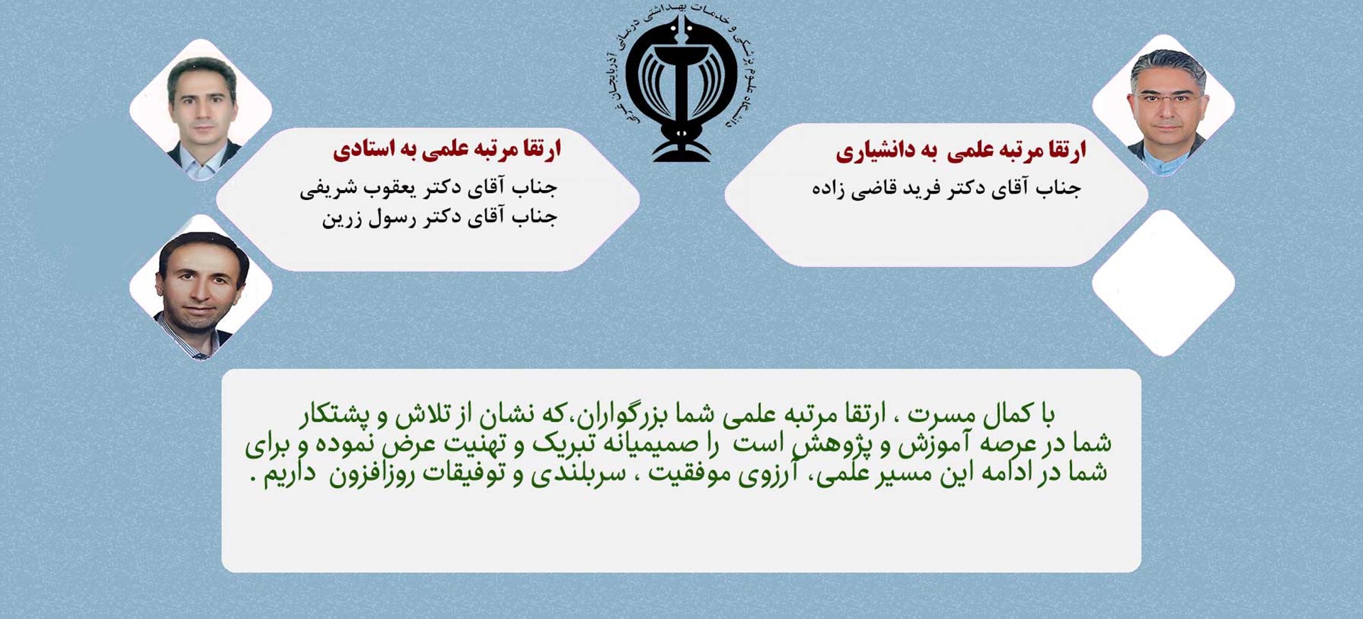 هيات علمي ارتقايافته 3 بهمن