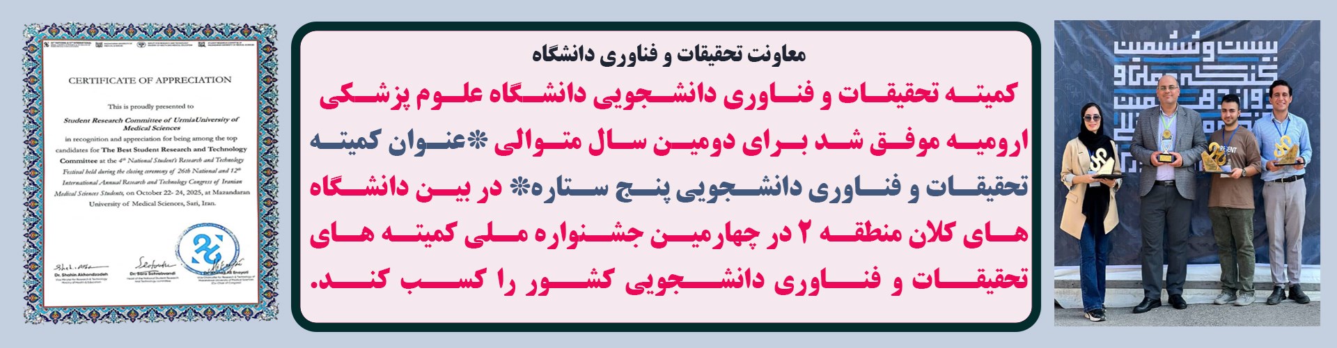 كميته تحقيقات و فناوري دانشجويي 5 ستاره 20 آبان