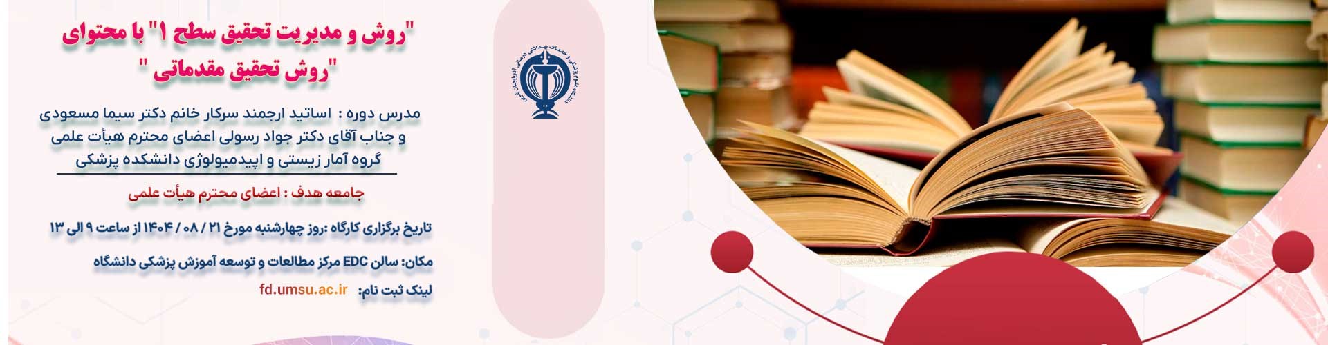 روش تحقيق مقدماتي 21 آبان