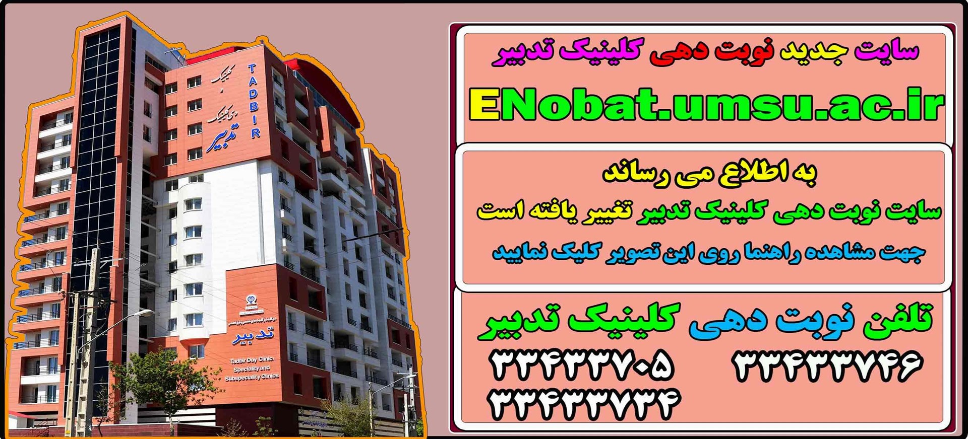 نوبت دهی کلینیک تدبیر