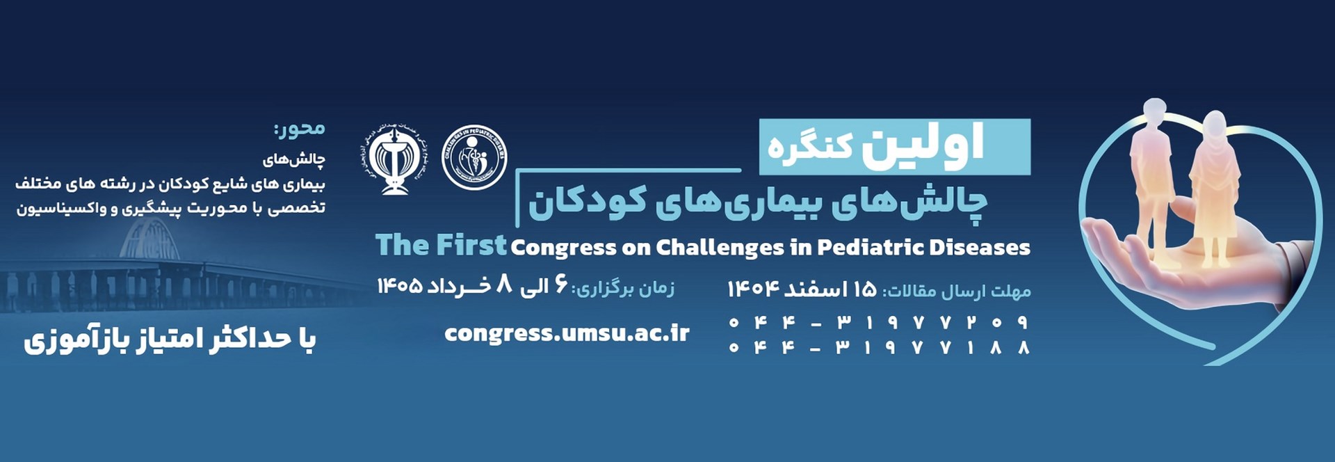 بیماریهای کودکان 15 اسفند