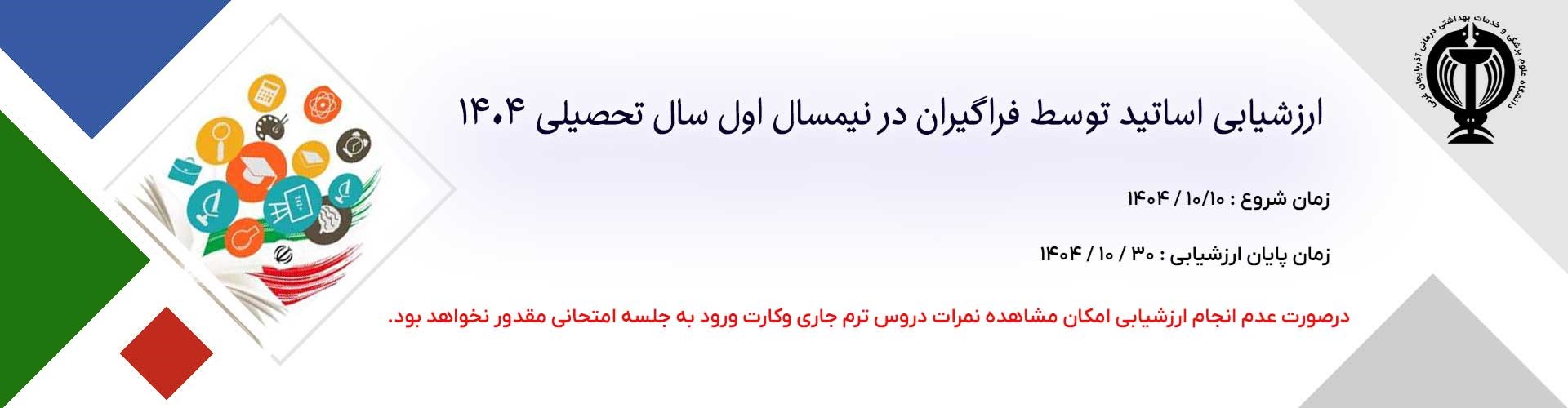 ارزشیابی 30 دی