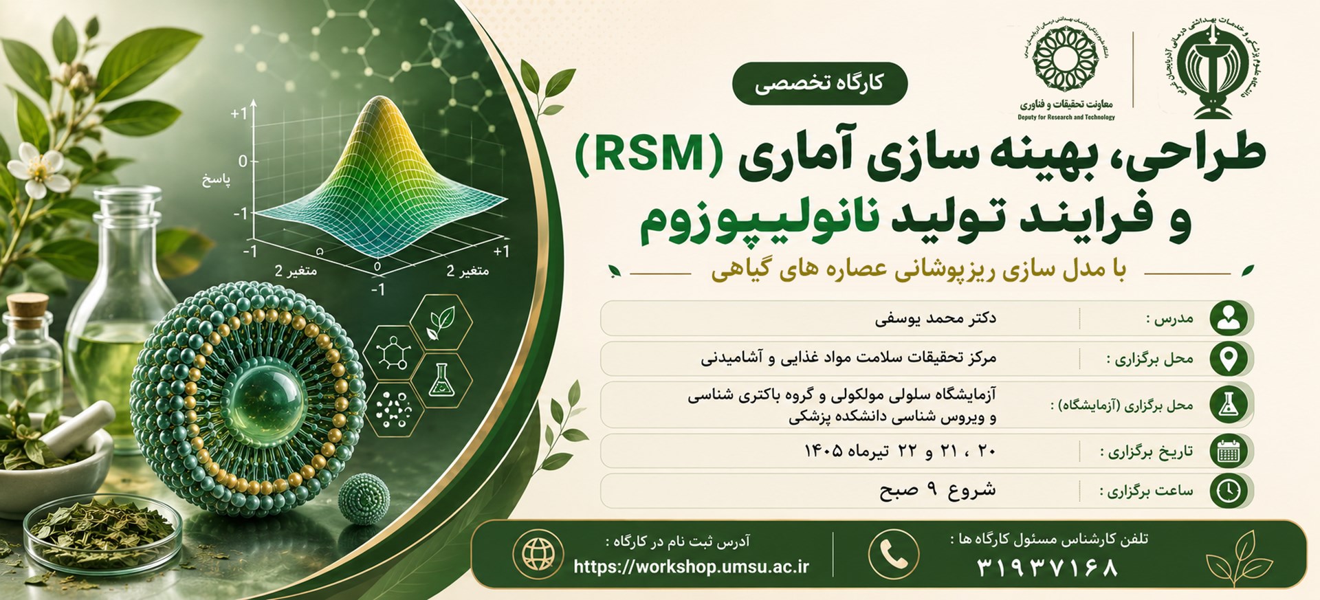 فرایند تولید نانو 20تا 22 تیر