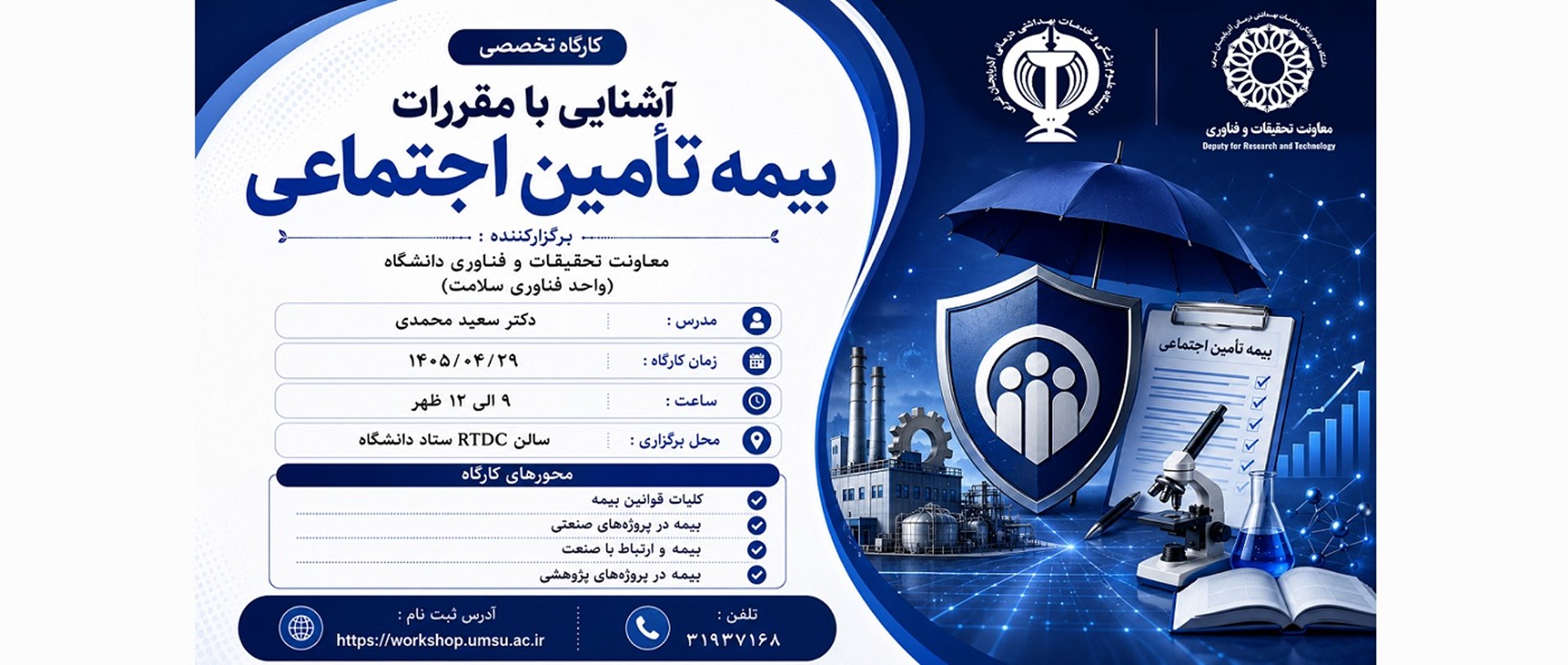 تامین اجتماعی 29 تیر