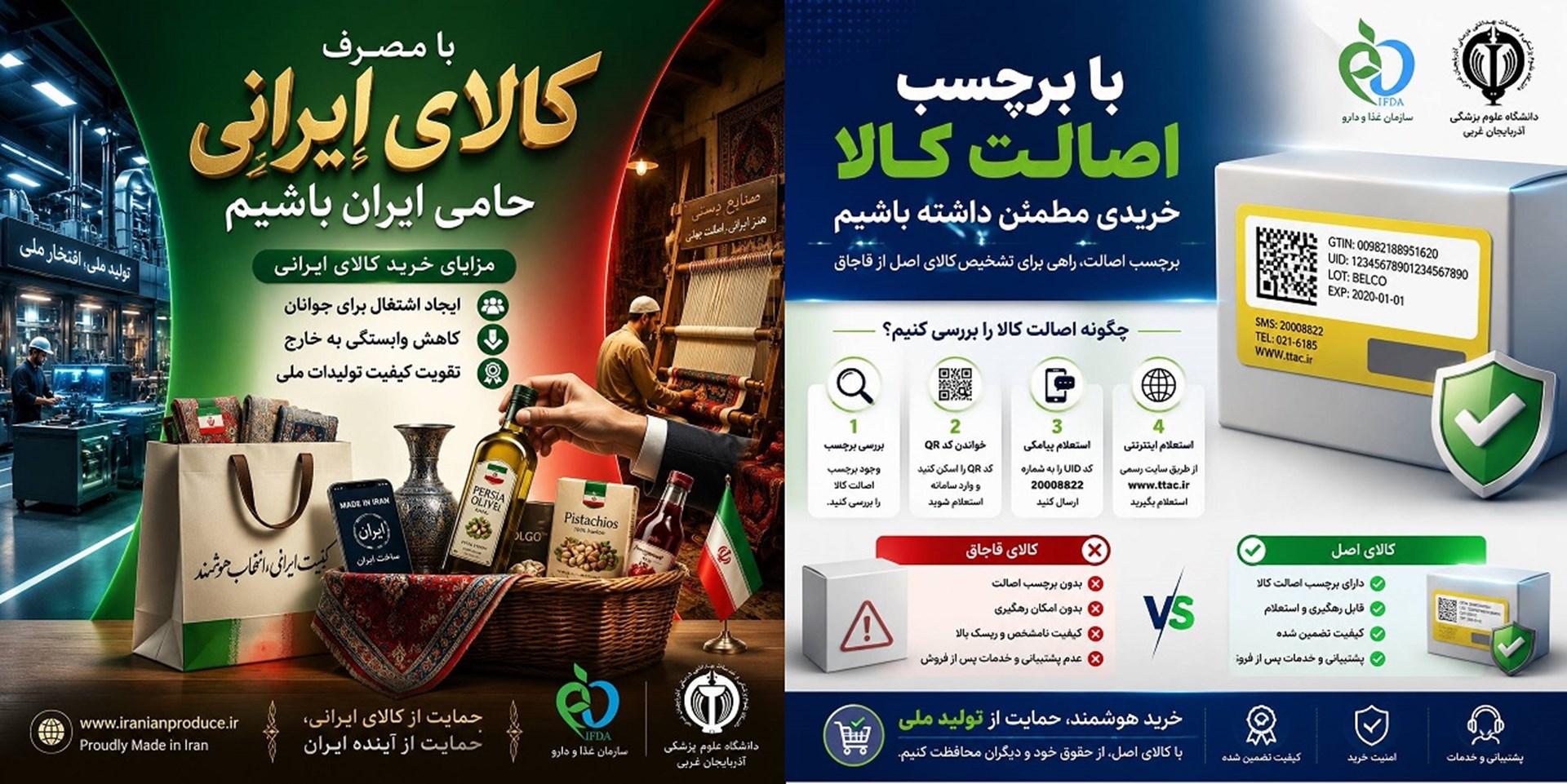 اصالت کالا 2 مرداد