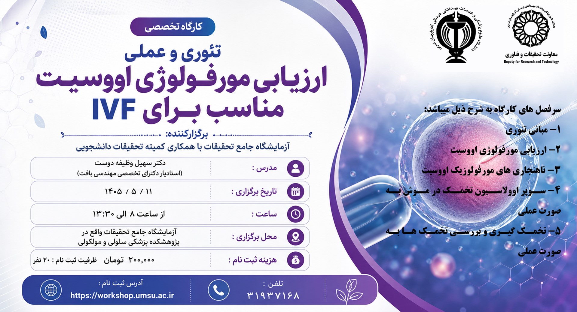 ارزیابی مورفولوژی 11 مرداد