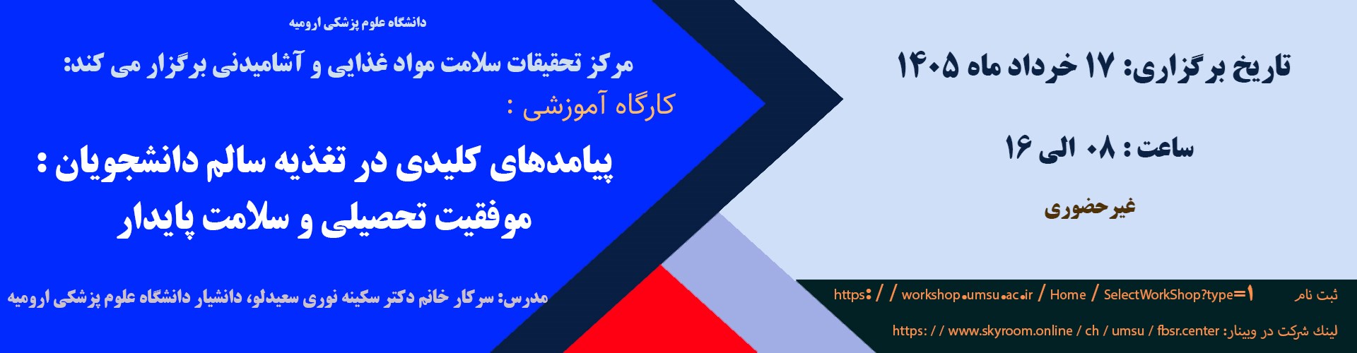 موفقیت پایدار سلامت 17 خرداد