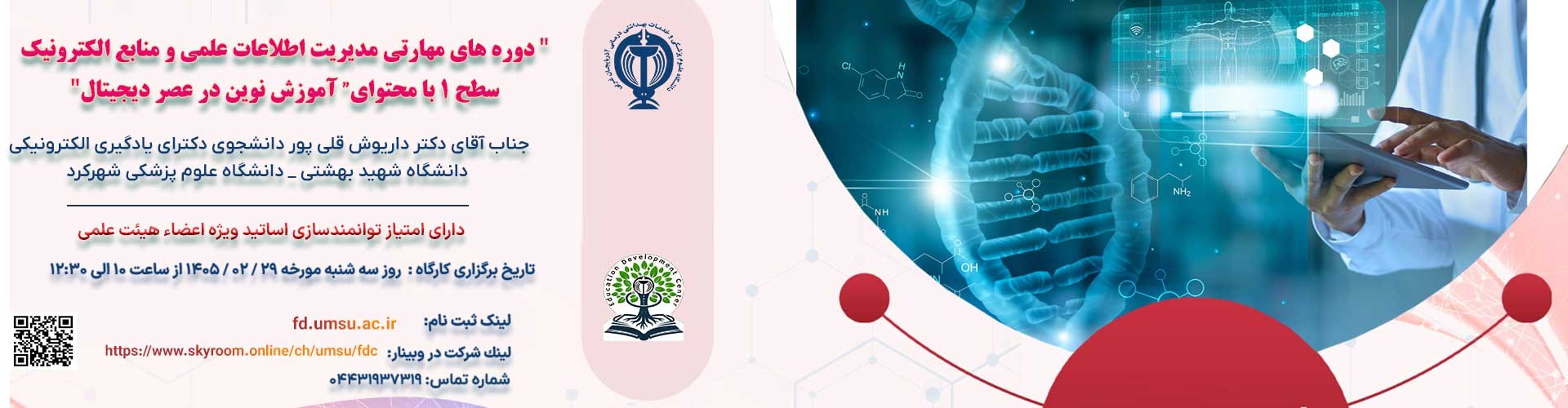 آموزش نوین در عصر دیجیتال 29 اردیبهشت