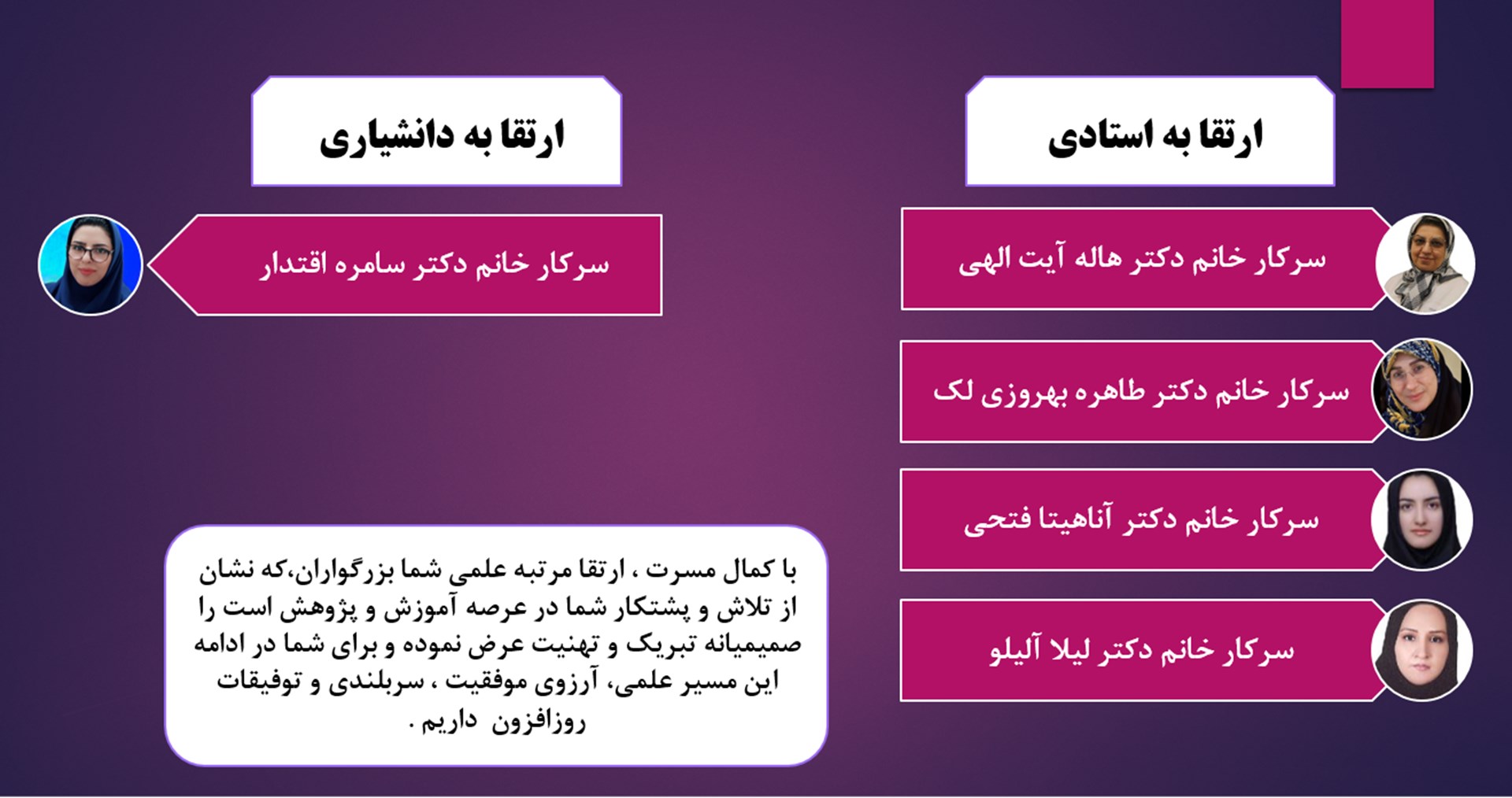 اساتید ارتقا یافته 30 خرداد
