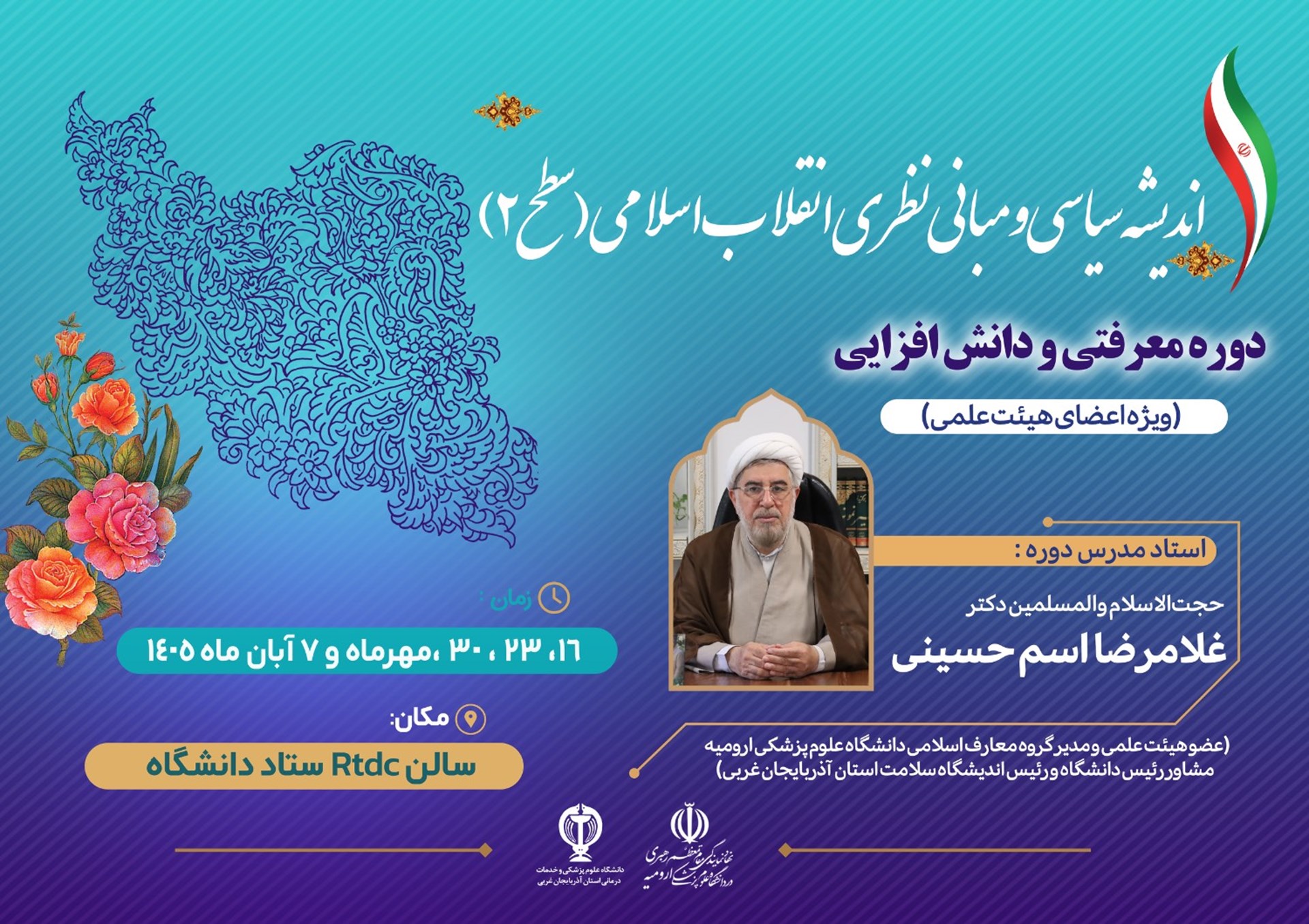 دوره معرفتی
