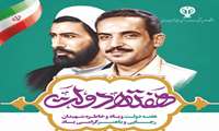 پیام رئیس دانشگاه علوم پزشکی به مناسبت آغاز هفته دولت و روز کارمند 