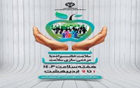 هفته سلامت بر تلاشگران عرصه سلامت استان مبارکباد.