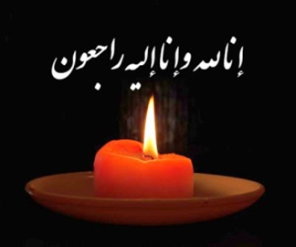 پیام تسلیت رئیس دانشگاه در پی درگذشت زنده یاد دکتر امین باطنی