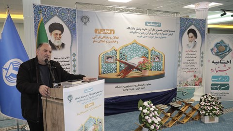  آیین اختتامیه بیست و نهمین جشنواره قرآن ، عترت و نماز دانشگاه 